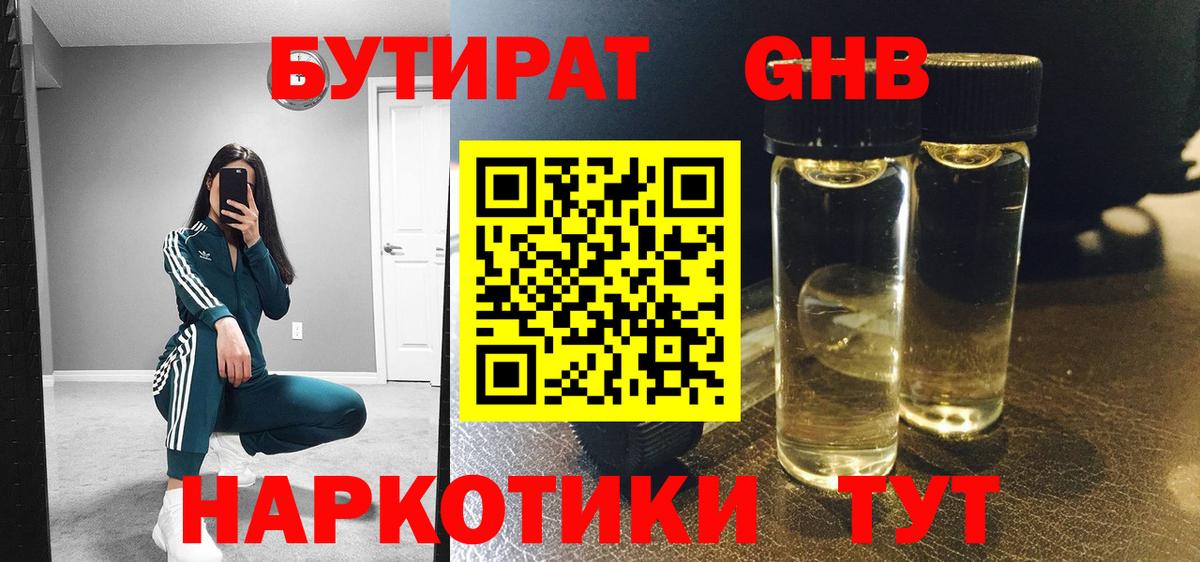 Дюртюли  Бутират жидкий экстази  Вход с VPN 