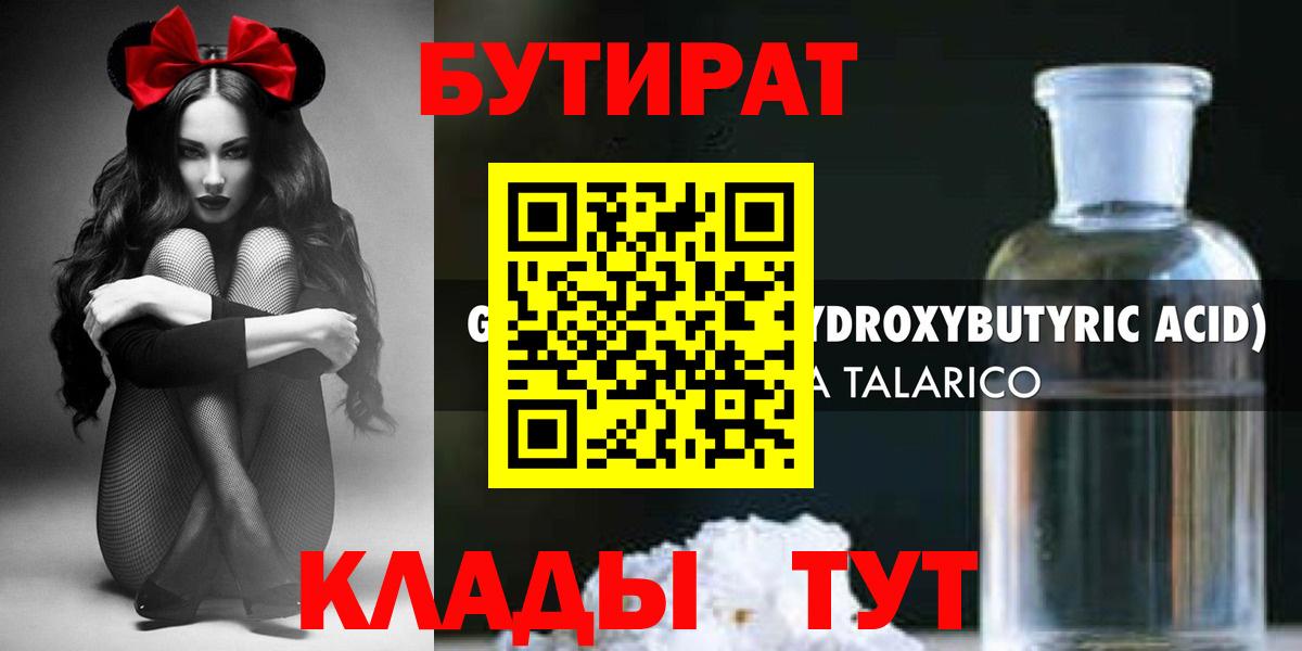 Бутират GHB Дюртюли