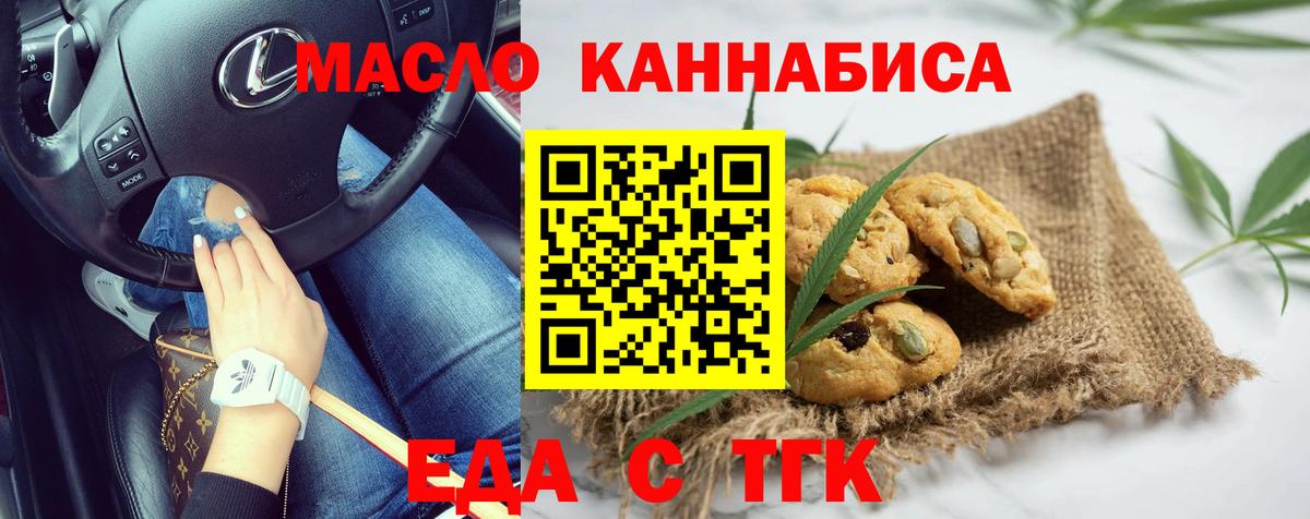 Еда ТГК марихуана  Вход с VPN  Дюртюли 