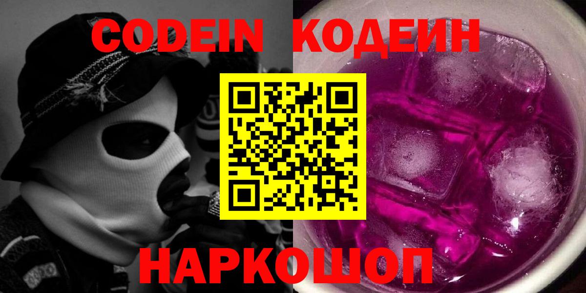 Codein напиток Lean (лин)  Вход с VPN  Дюртюли 