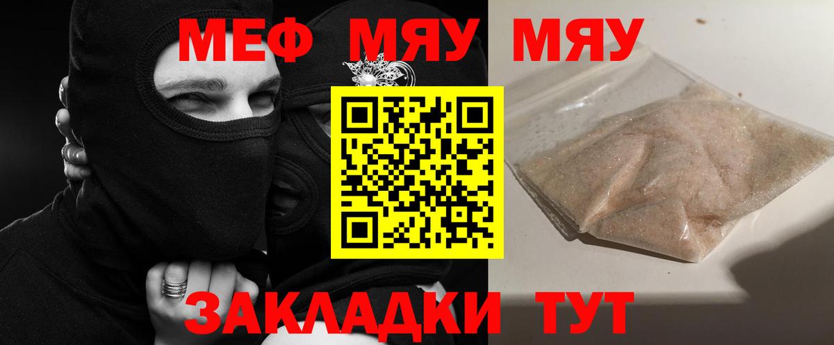 Меф мяу мяу  Мефедрон кристаллы  Вход с VPN  Меф  наркота  Дюртюли 