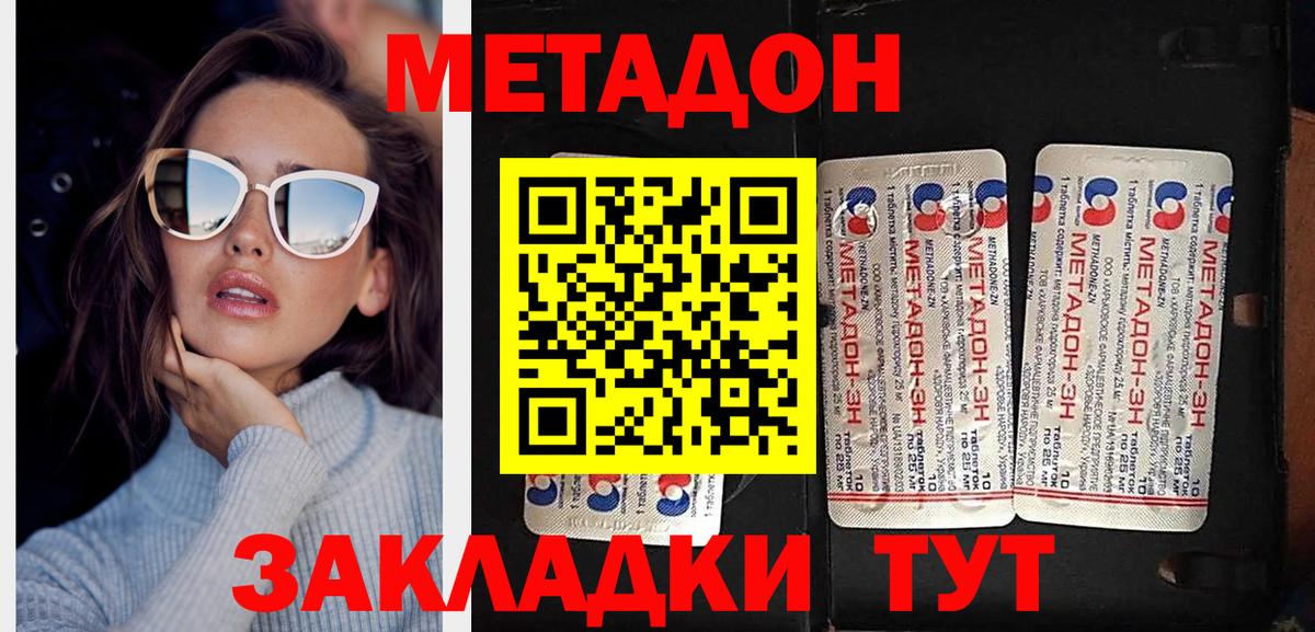 МЕТАДОН кристалл  Вход с VPN  Дюртюли  МЕТАДОН methadone 